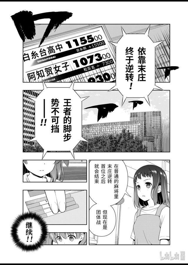 第213局连枝-天才麻将少女_k-小林立,SE社（第10张）