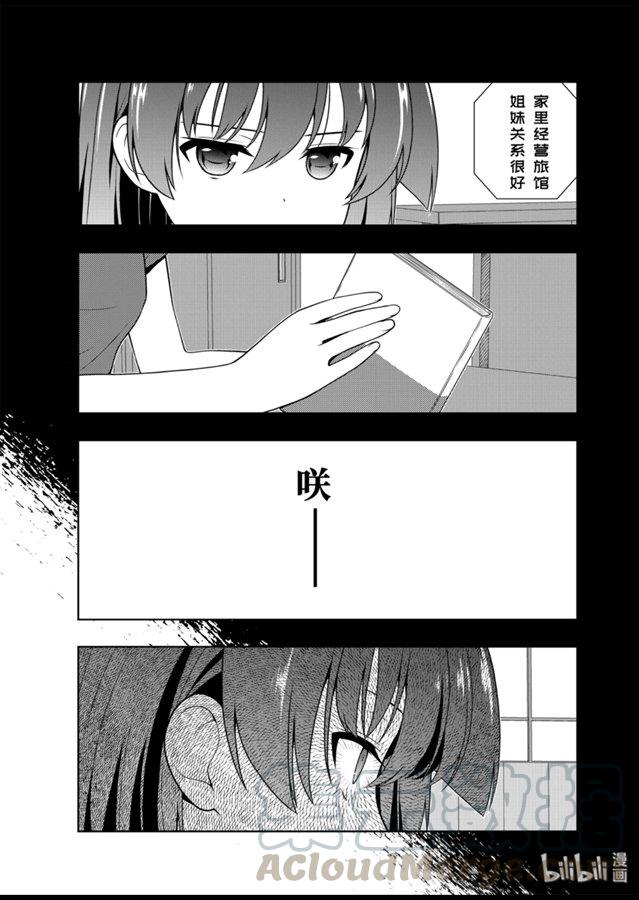 第213局连枝-天才麻将少女_k-小林立,SE社（第4张）