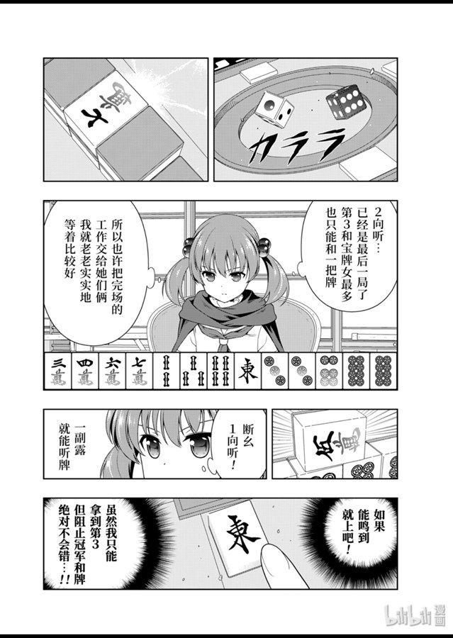 第213局连枝-天才麻将少女_k-小林立,SE社（第11张）