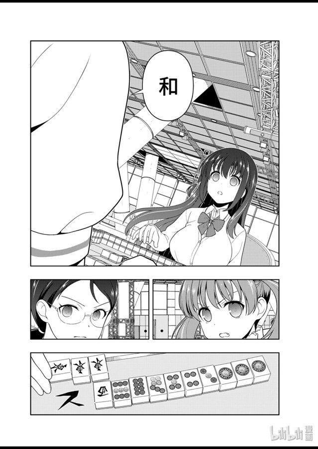 第213局连枝-天才麻将少女_k-小林立,SE社（第5张）