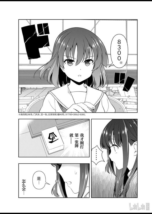 第213局连枝-天才麻将少女_k-小林立,SE社（第6张）