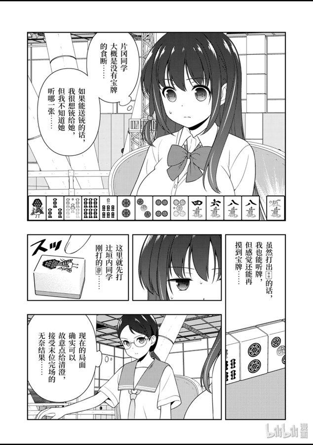 第214局单骑-天才麻将少女_k-小林立,SE社（第1张）