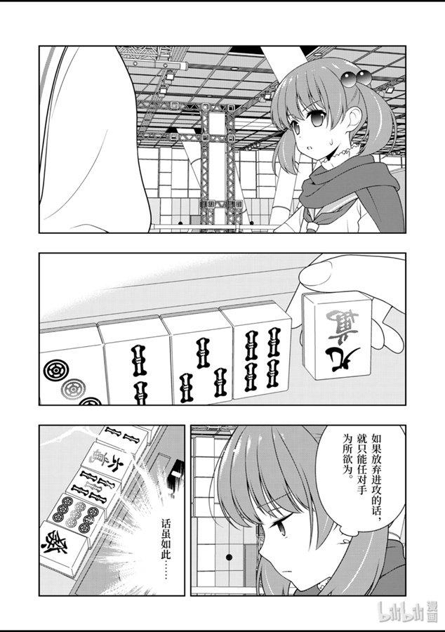 第214局单骑-天才麻将少女_k-小林立,SE社（第9张）