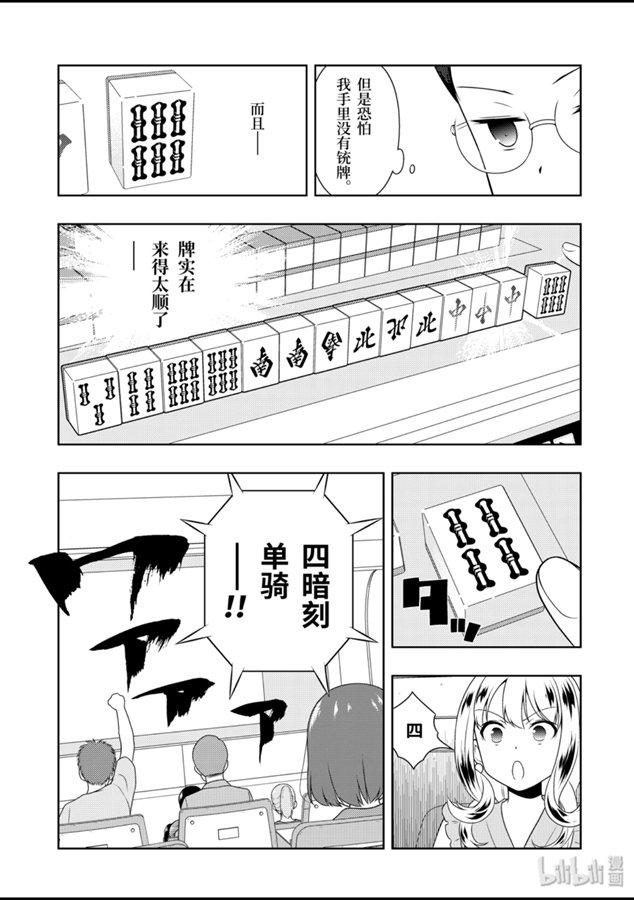 第214局单骑-天才麻将少女_k-小林立,SE社（第2张）