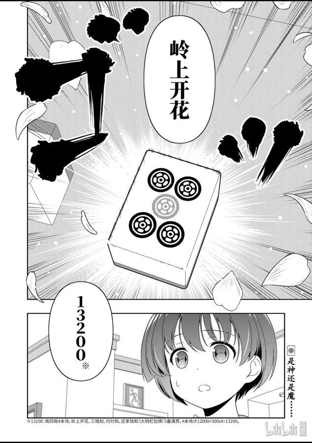 第214局单骑-天才麻将少女_k-小林立,SE社（第15张）