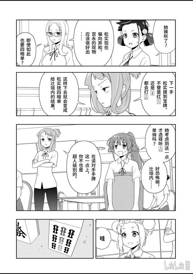 第214局单骑-天才麻将少女_k-小林立,SE社（第3张）