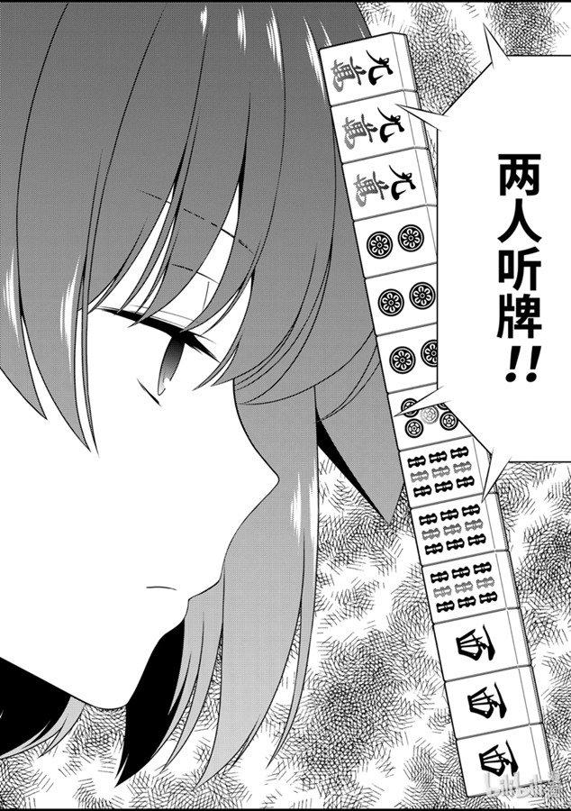 第214局单骑-天才麻将少女_k-小林立,SE社（第6张）