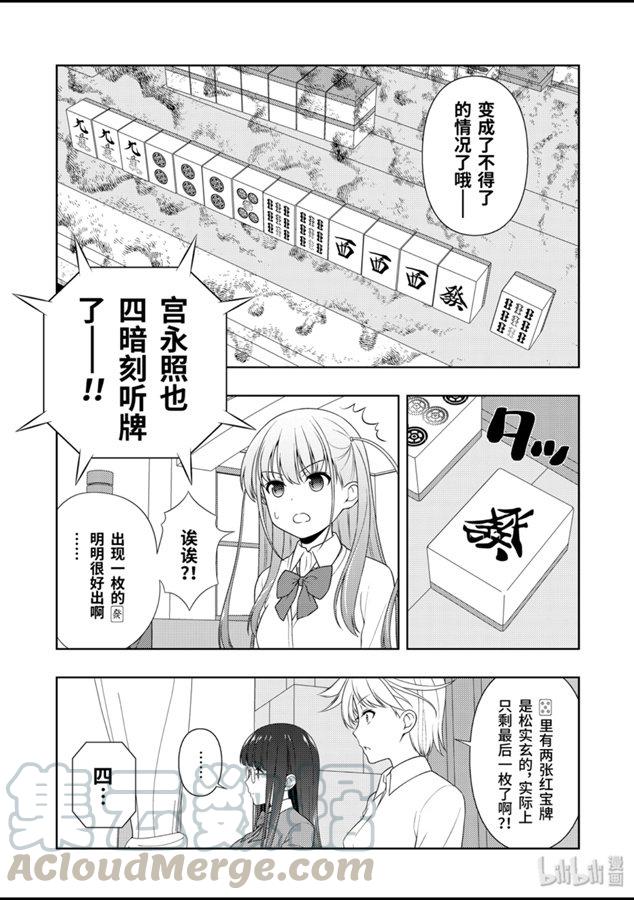 第214局单骑-天才麻将少女_k-小林立,SE社（第4张）