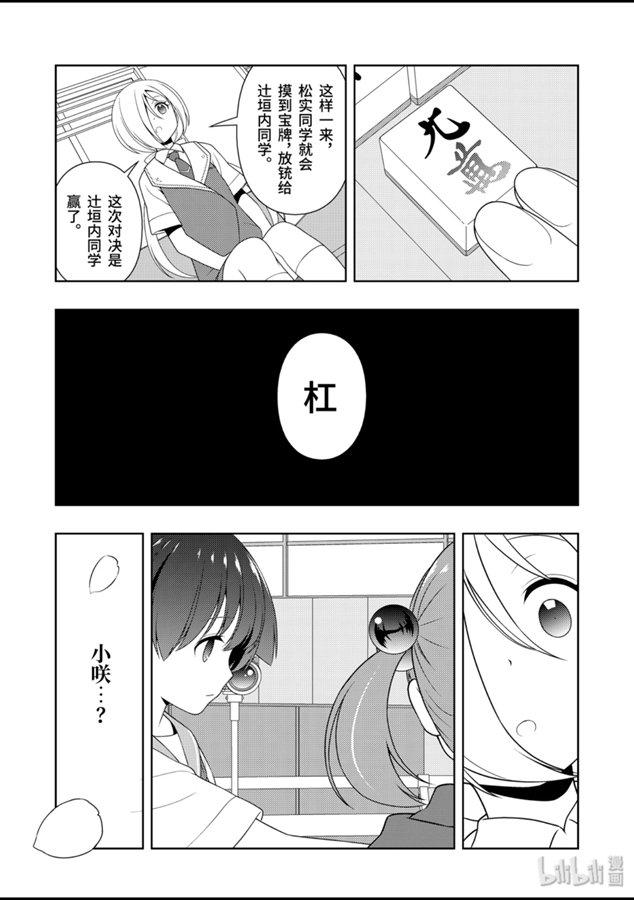 第214局单骑-天才麻将少女_k-小林立,SE社（第10张）