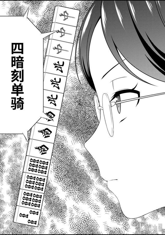 第214局单骑-天才麻将少女_k-小林立,SE社（第5张）