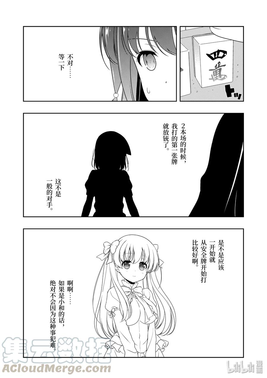 第215局包围-天才麻将少女_k-小林立,SE社（第8张）