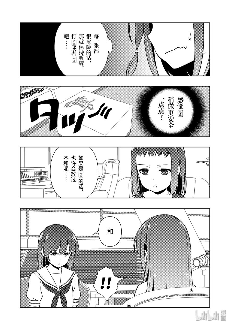 第215局包围-天才麻将少女_k-小林立,SE社（第14张）