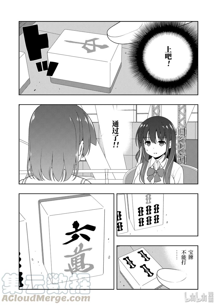 第215局包围-天才麻将少女_k-小林立,SE社（第12张）