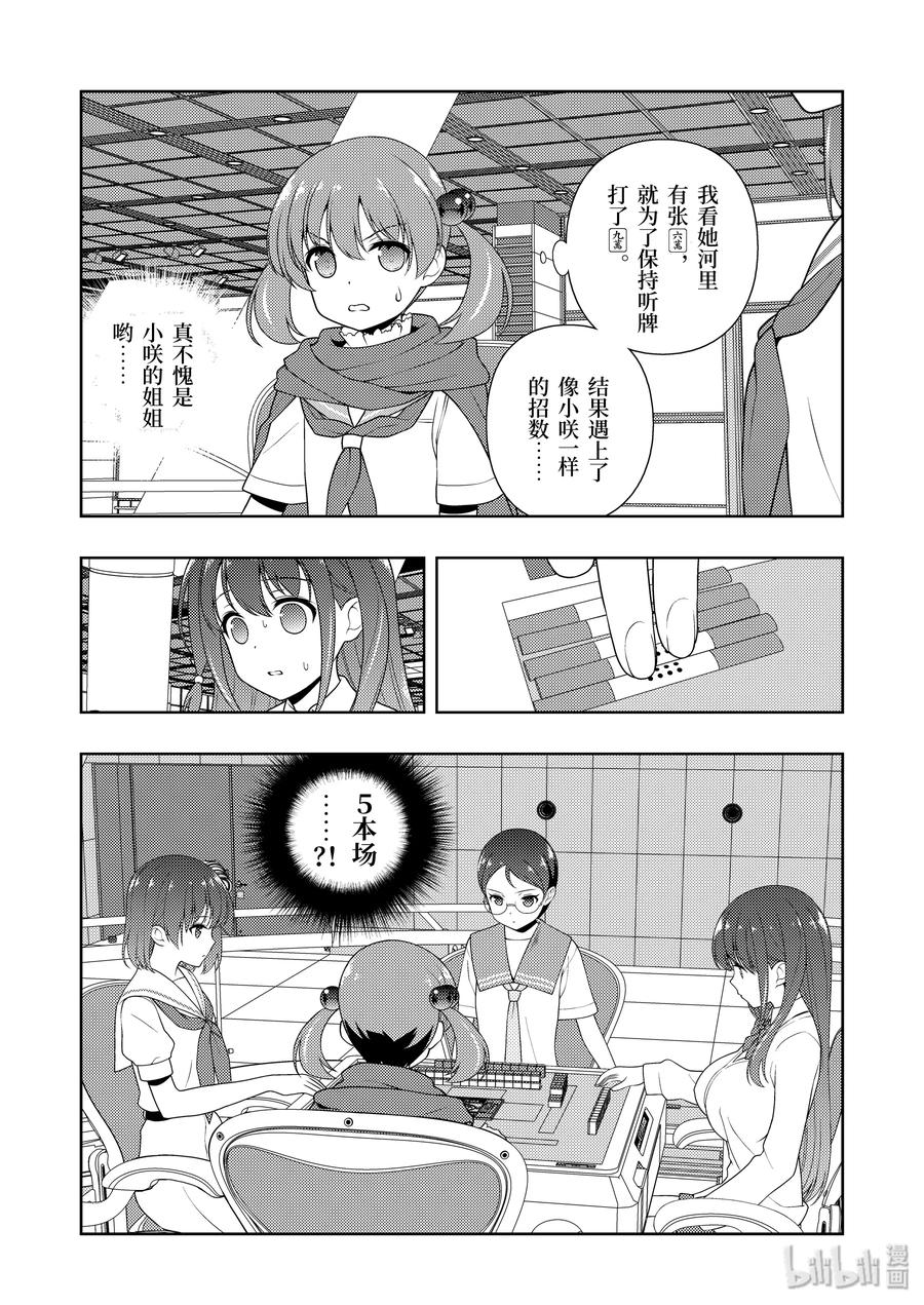 第215局包围-天才麻将少女_k-小林立,SE社（第6张）
