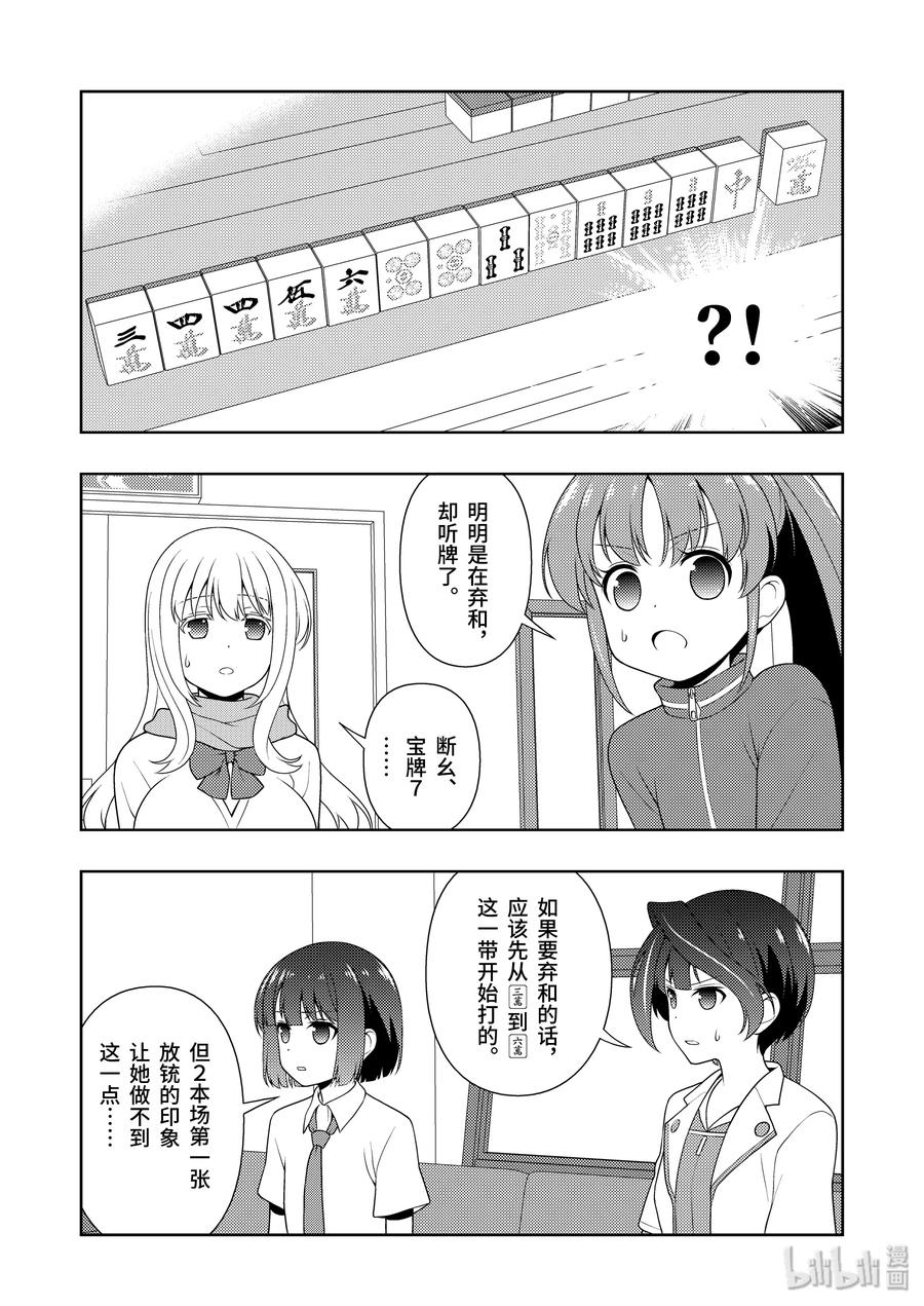 第215局包围-天才麻将少女_k-小林立,SE社（第10张）