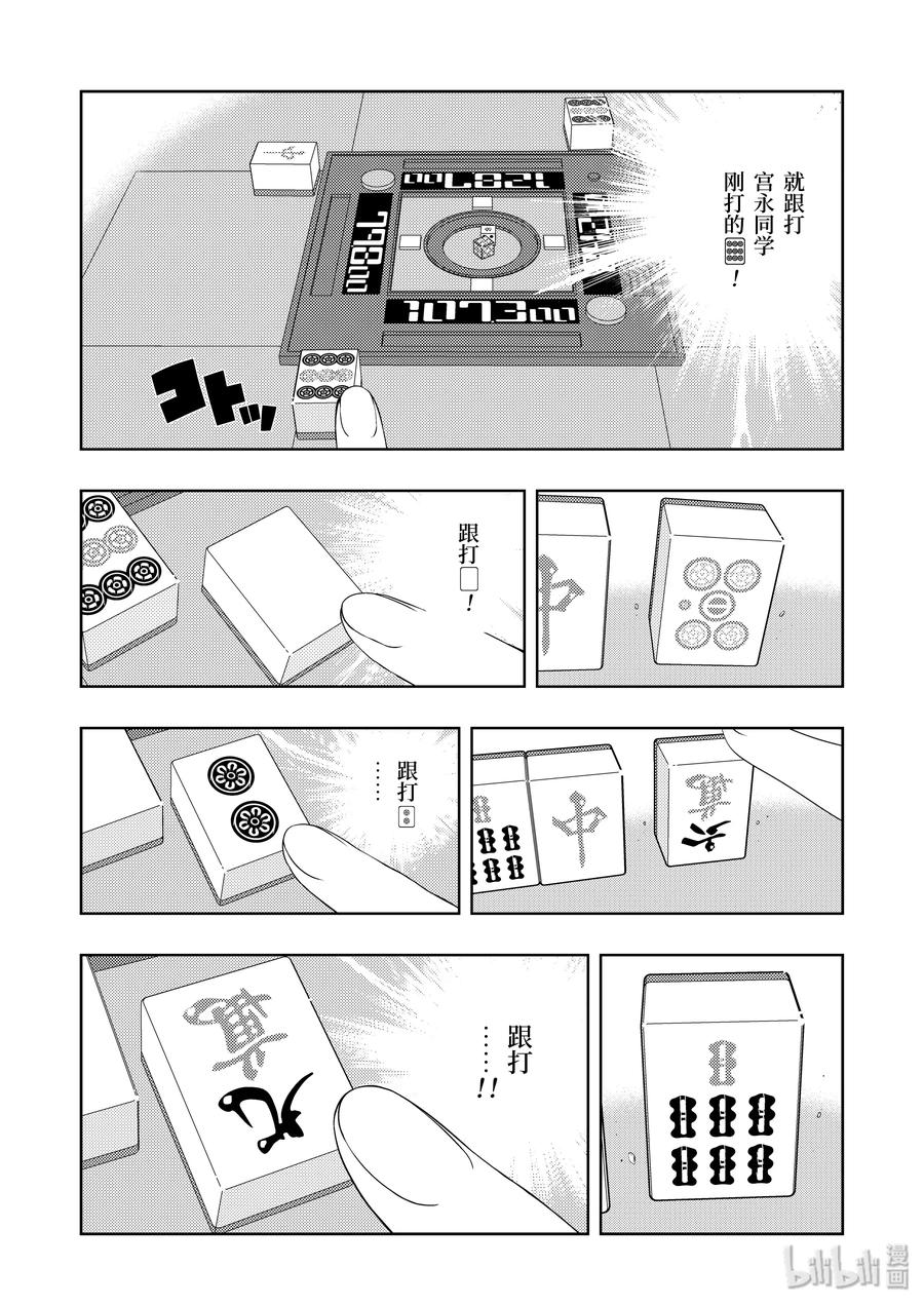第215局包围-天才麻将少女_k-小林立,SE社（第9张）