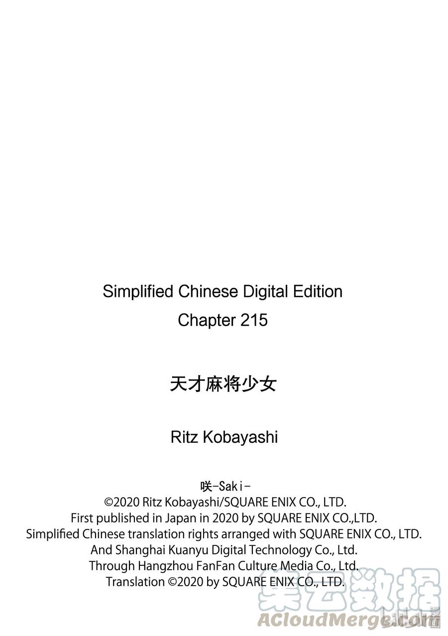 第215局包围-天才麻将少女_k-小林立,SE社（第16张）