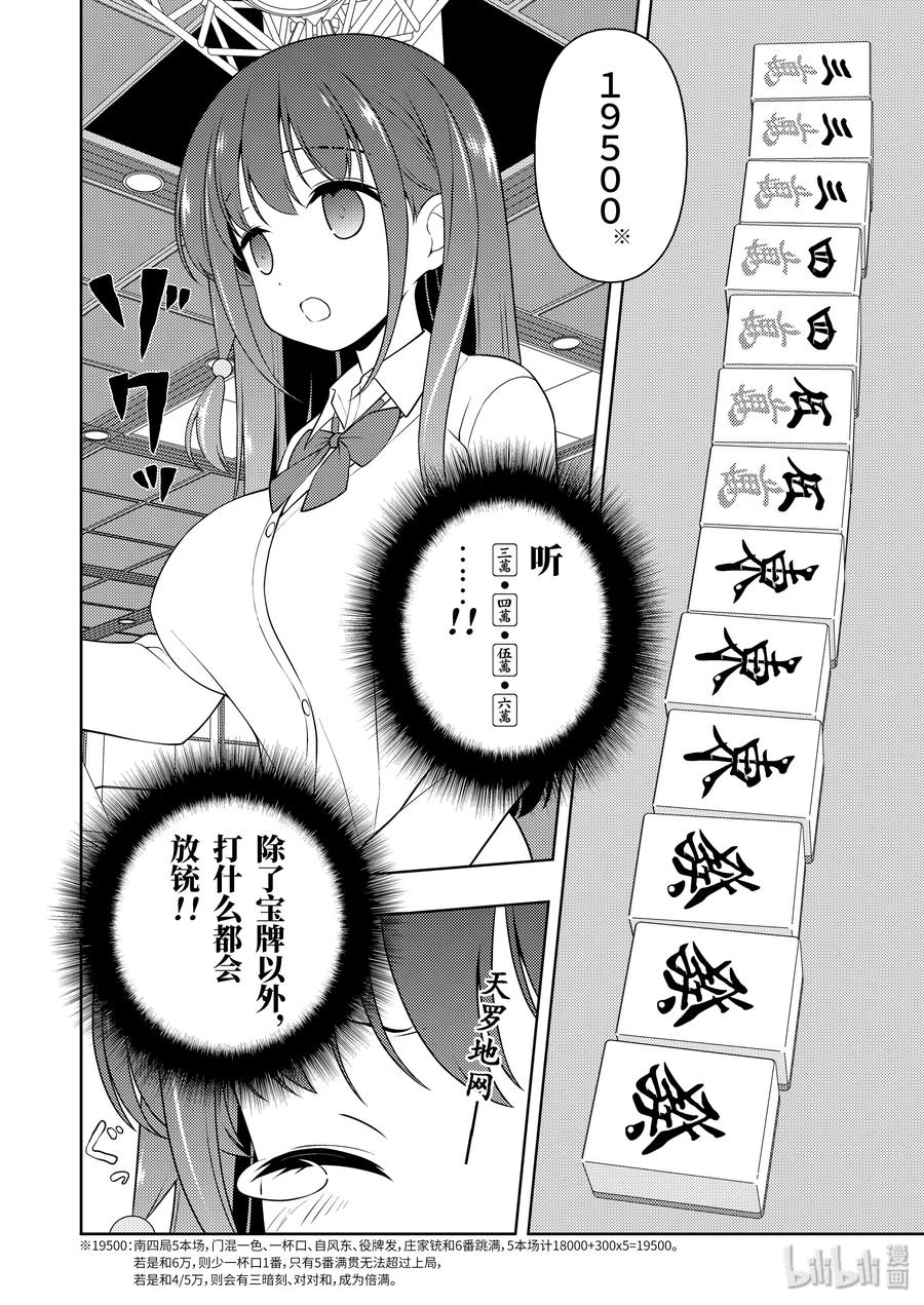 第215局包围-天才麻将少女_k-小林立,SE社（第15张）