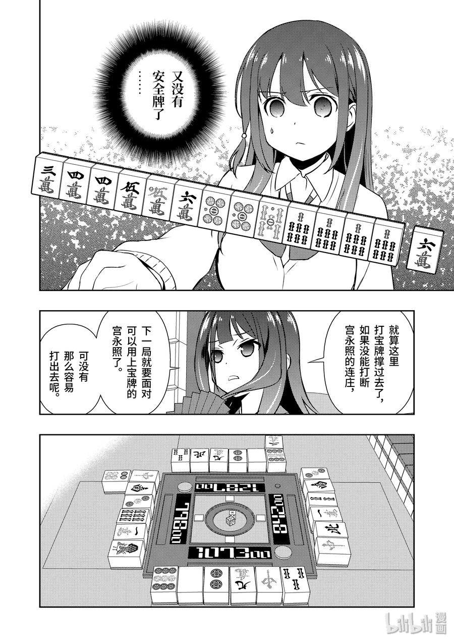 第215局包围-天才麻将少女_k-小林立,SE社（第13张）