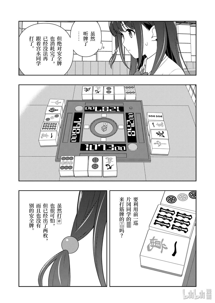 第215局包围-天才麻将少女_k-小林立,SE社（第11张）