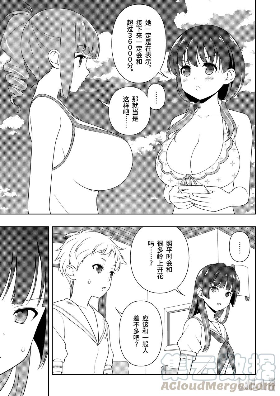 第215局包围-天才麻将少女_k-小林立,SE社（第4张）
