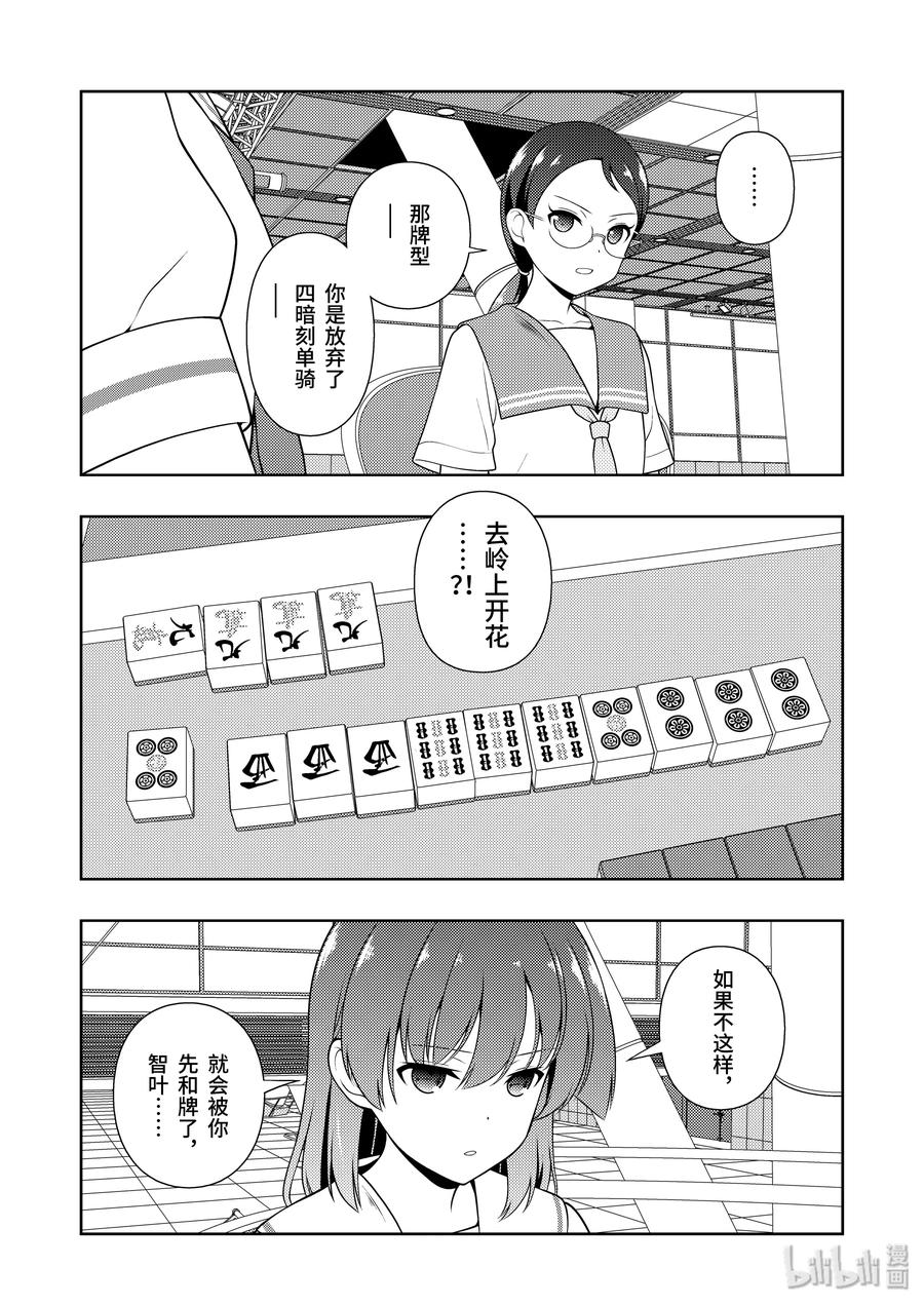 第215局包围-天才麻将少女_k-小林立,SE社（第2张）
