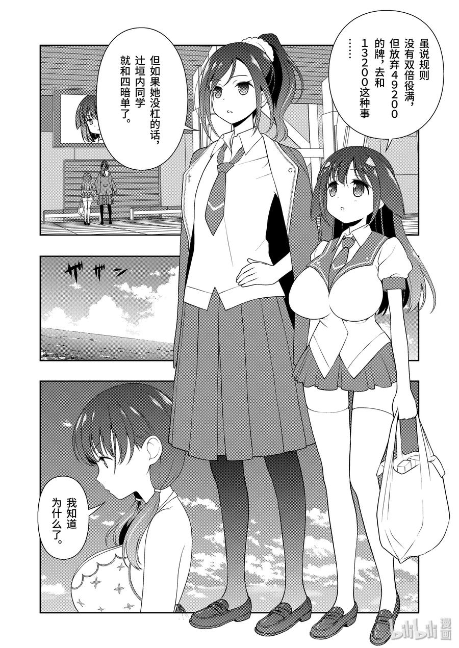 第215局包围-天才麻将少女_k-小林立,SE社（第3张）