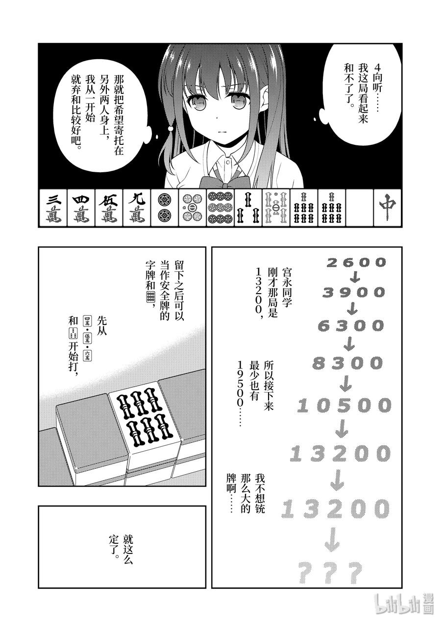 第215局包围-天才麻将少女_k-小林立,SE社（第7张）