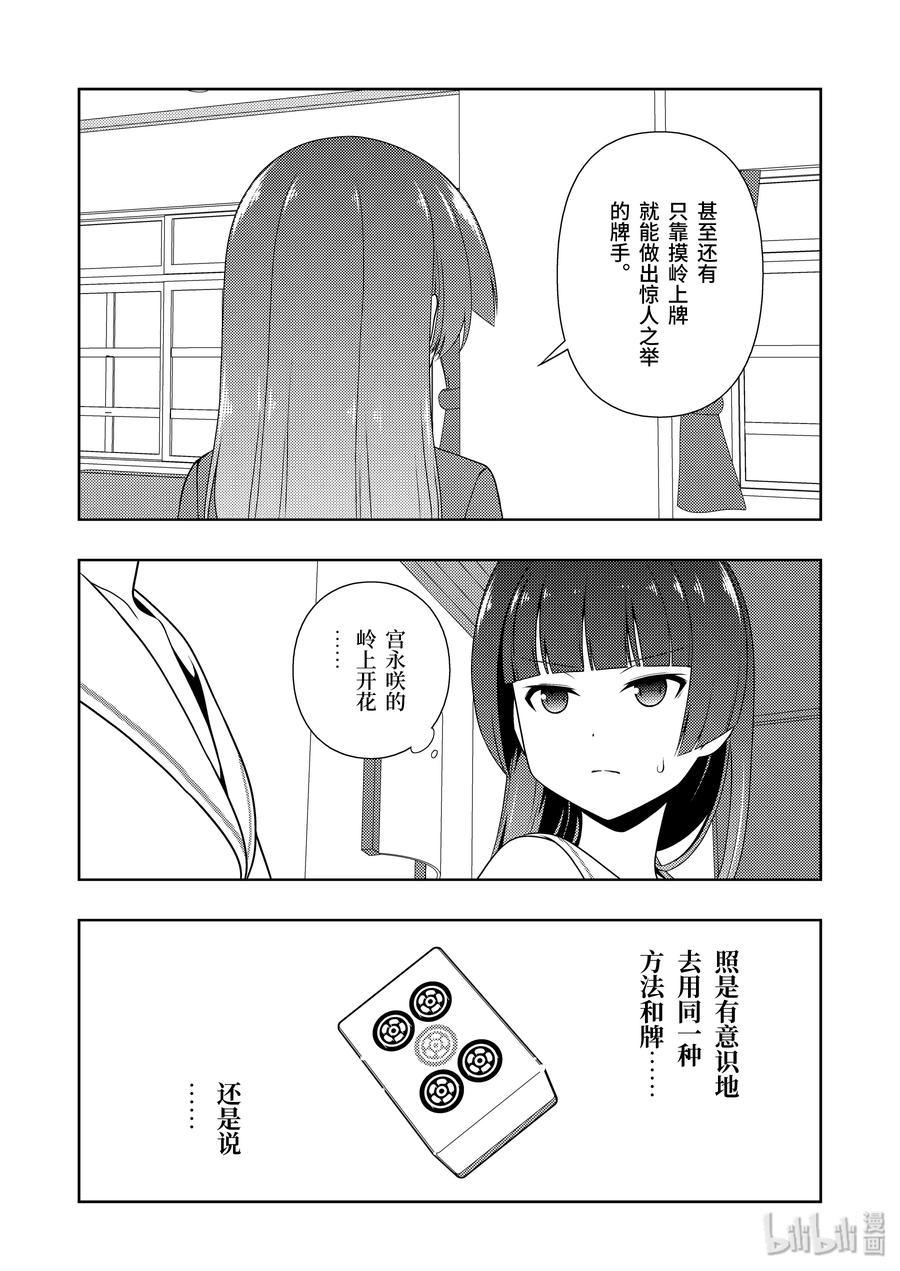 第215局包围-天才麻将少女_k-小林立,SE社（第5张）