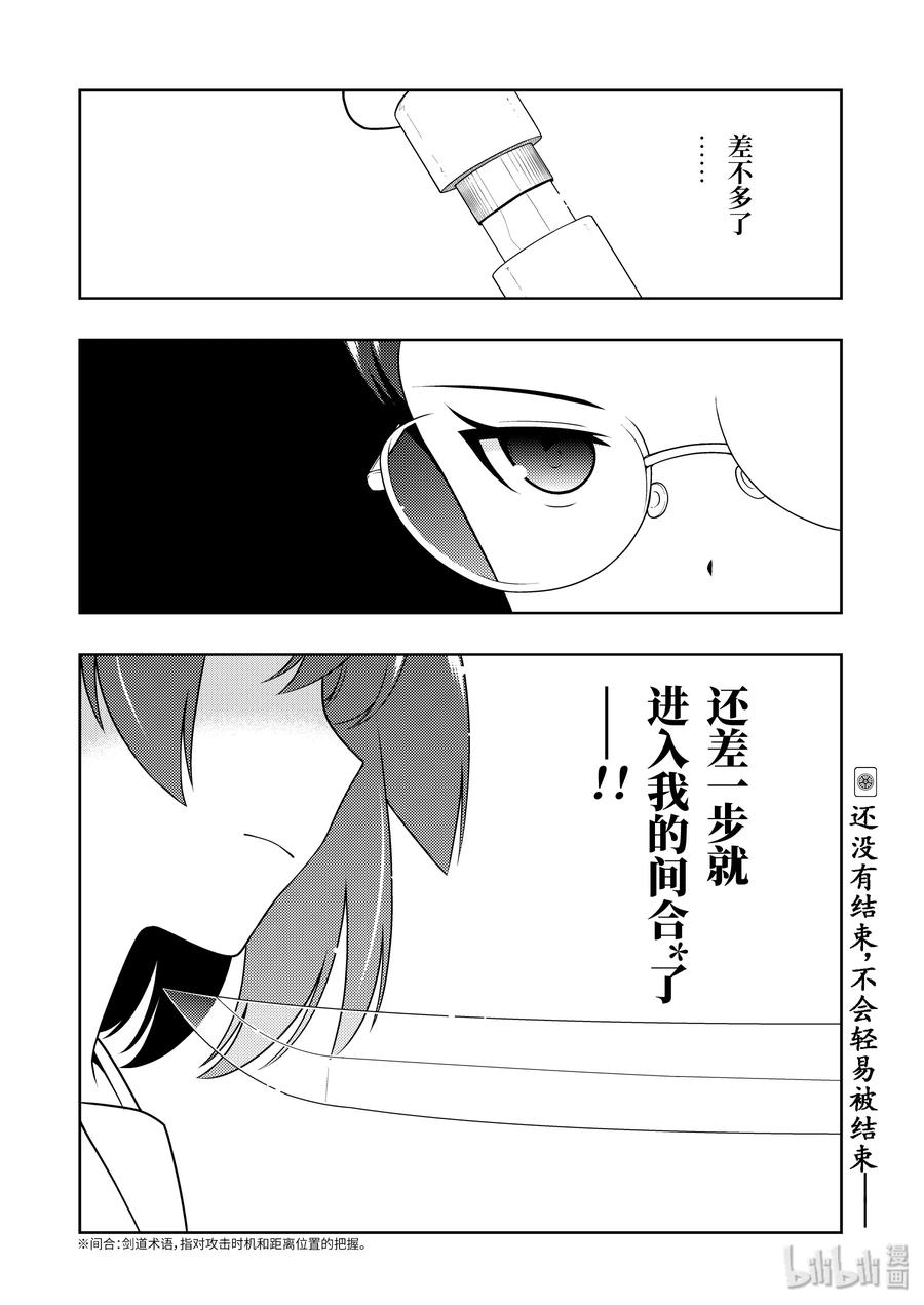 第216局差距-天才麻将少女_k-小林立,SE社（第15张）