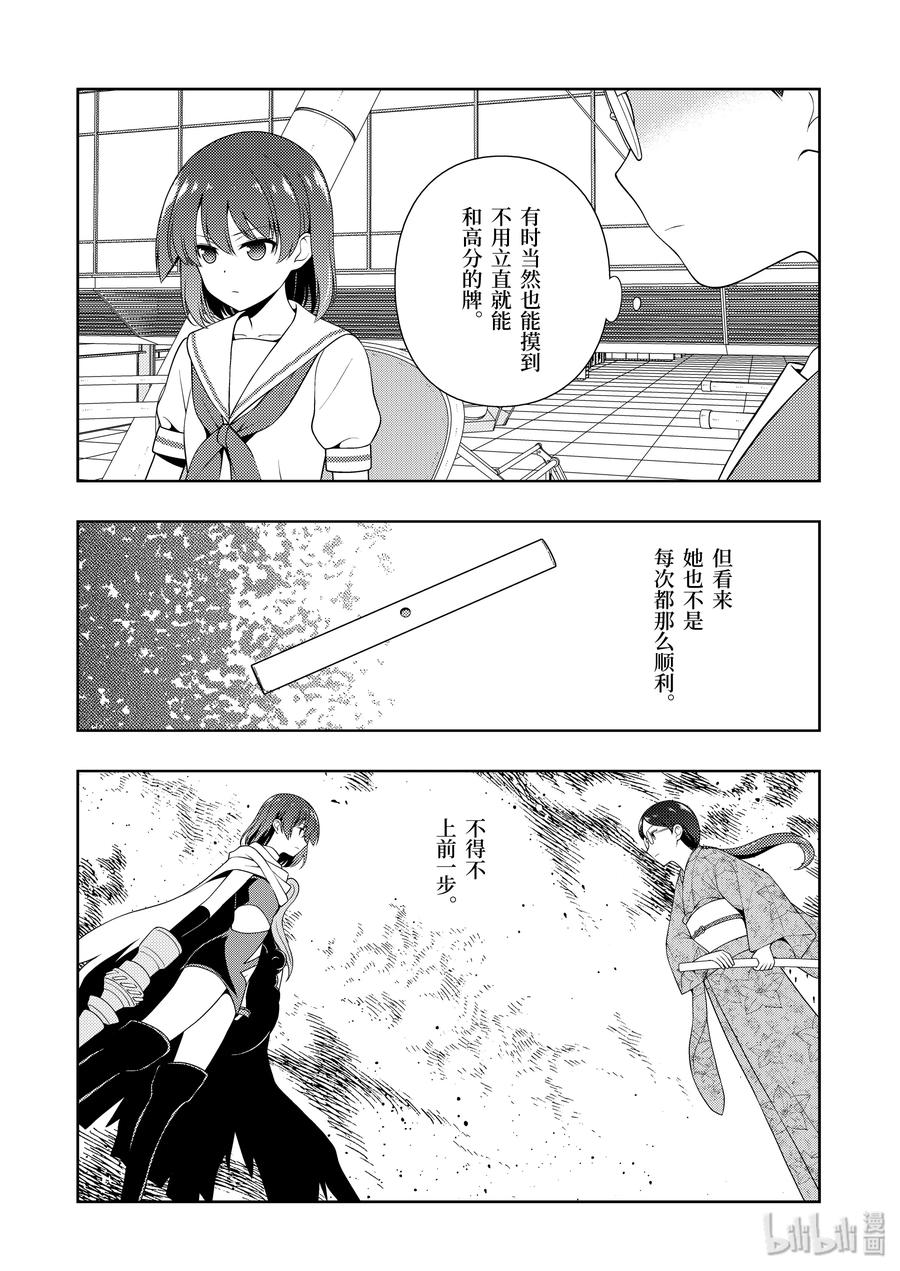 第216局差距-天才麻将少女_k-小林立,SE社（第13张）