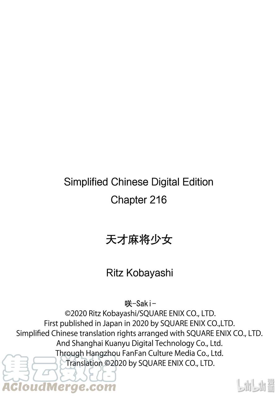 第216局差距-天才麻将少女_k-小林立,SE社（第16张）