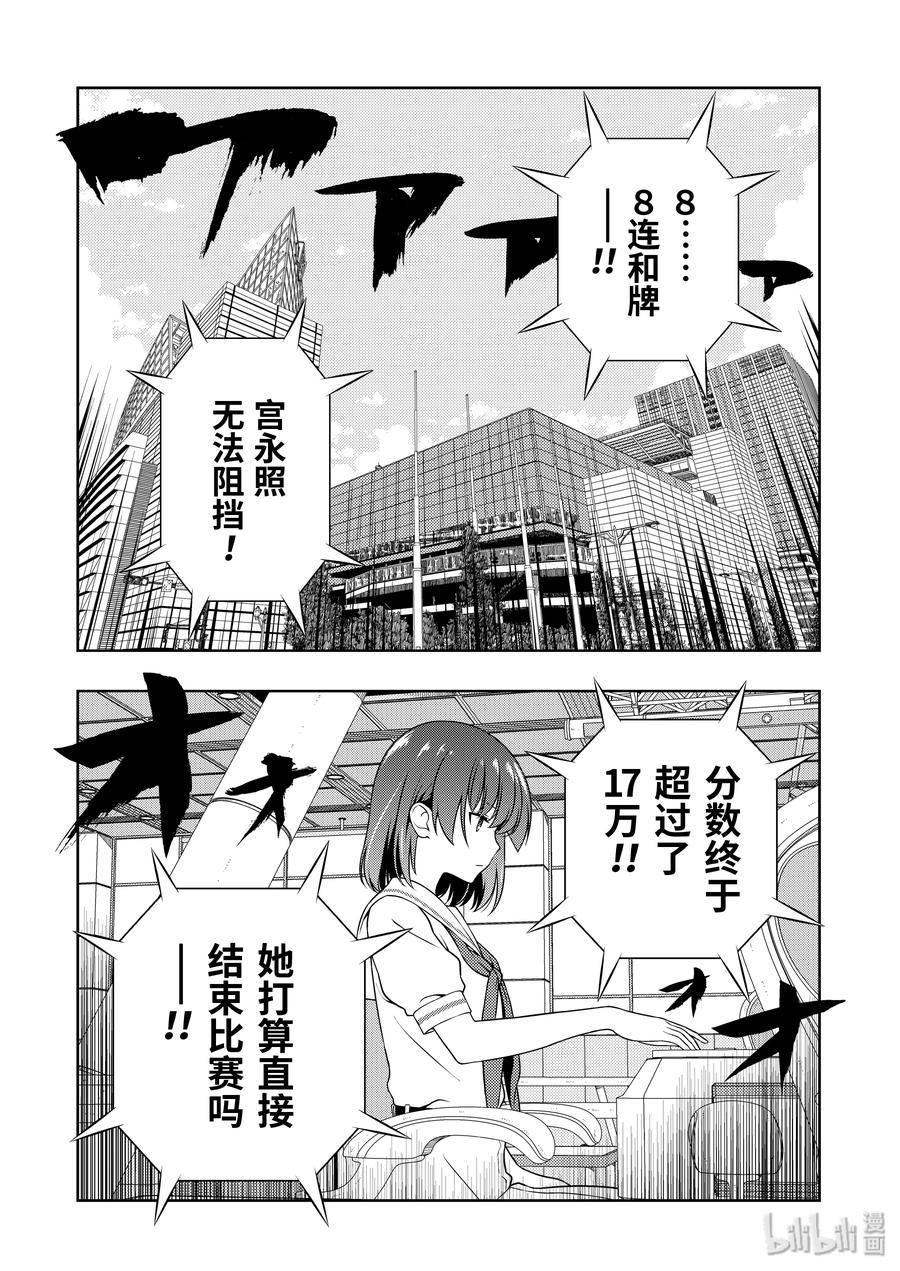 第216局差距-天才麻将少女_k-小林立,SE社（第11张）