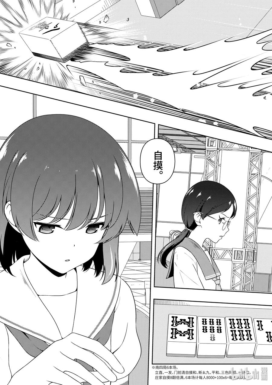 第216局差距-天才麻将少女_k-小林立,SE社（第10张）