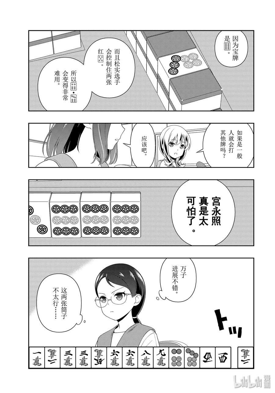 第217局戮力-天才麻将少女_k-小林立,SE社（第10张）