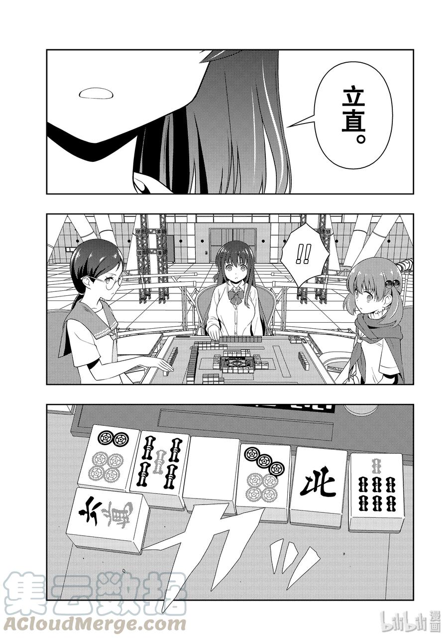 第217局戮力-天才麻将少女_k-小林立,SE社（第12张）
