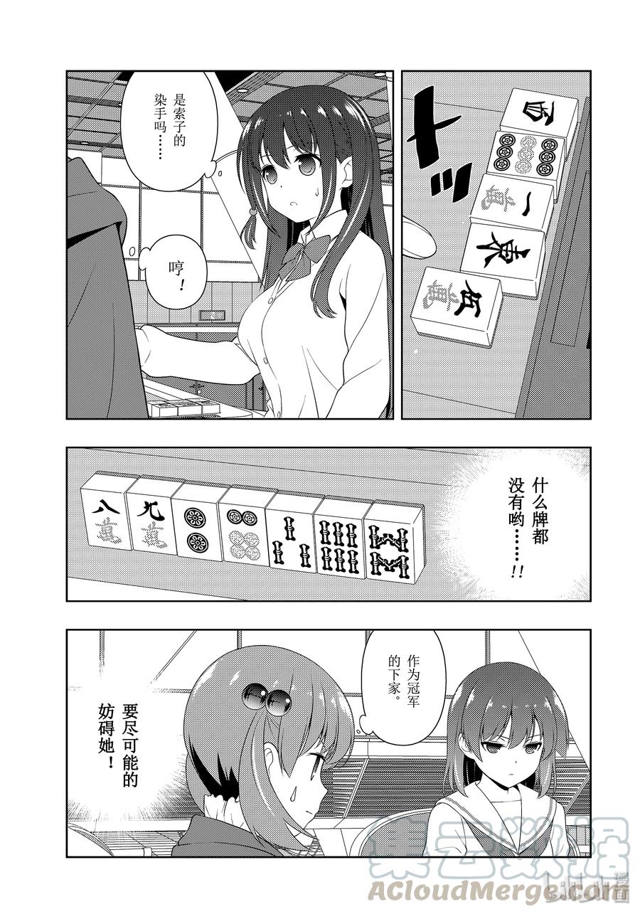第217局戮力-天才麻将少女_k-小林立,SE社（第8张）