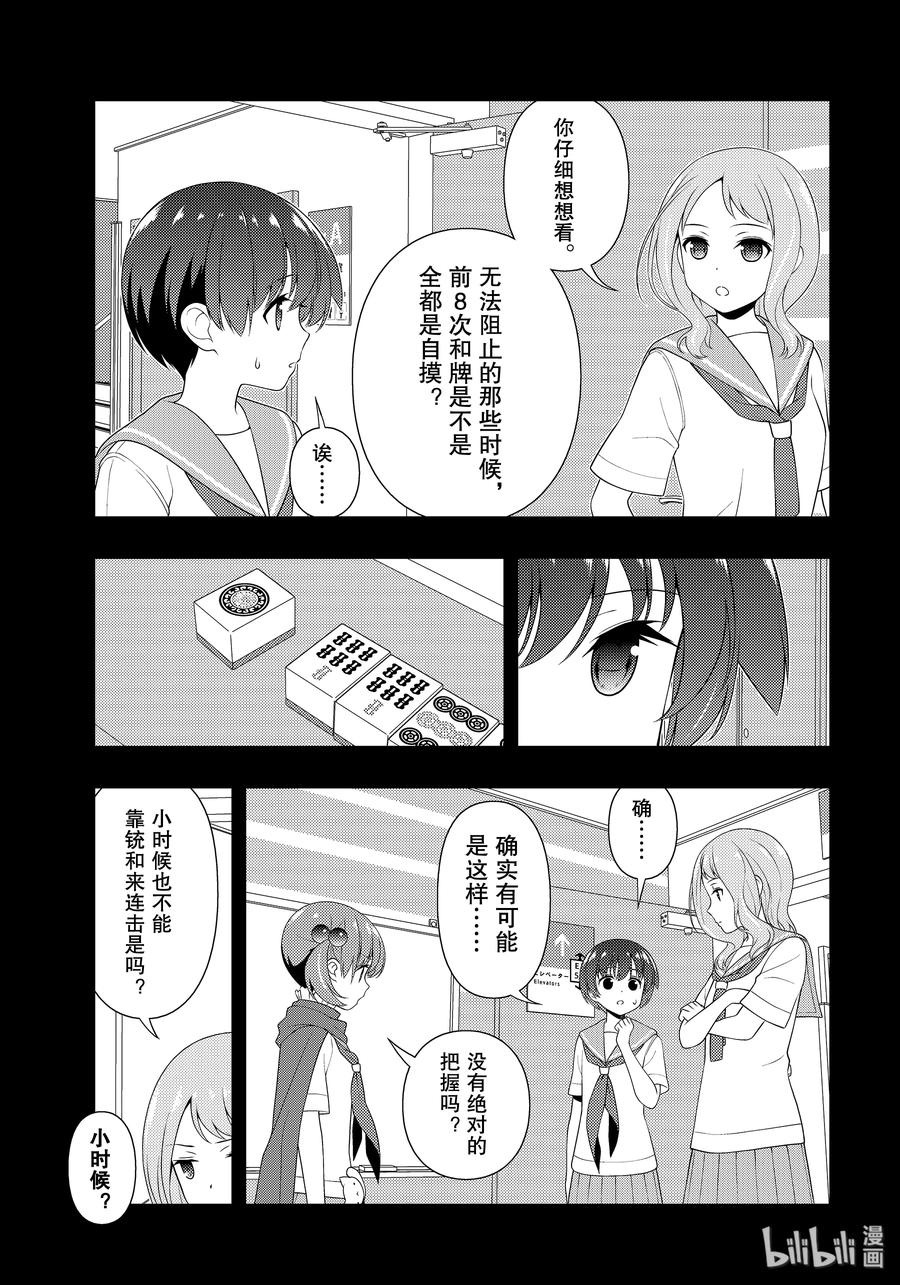 第217局戮力-天才麻将少女_k-小林立,SE社（第2张）
