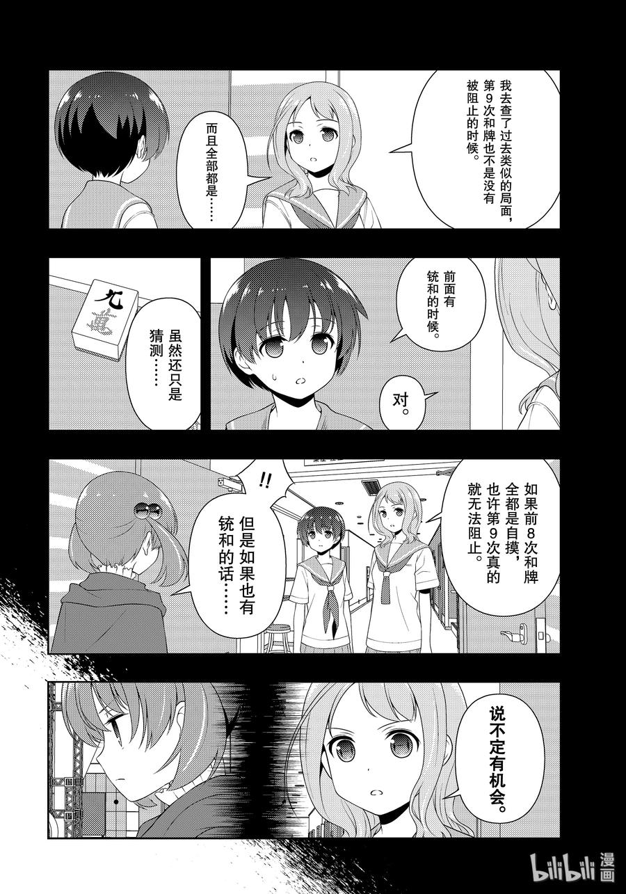 第217局戮力-天才麻将少女_k-小林立,SE社（第3张）
