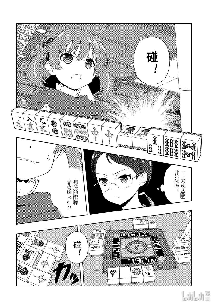 第217局戮力-天才麻将少女_k-小林立,SE社（第7张）