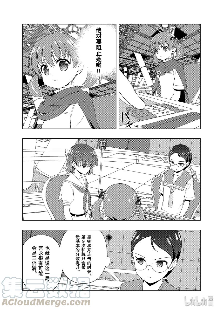 第217局戮力-天才麻将少女_k-小林立,SE社（第4张）