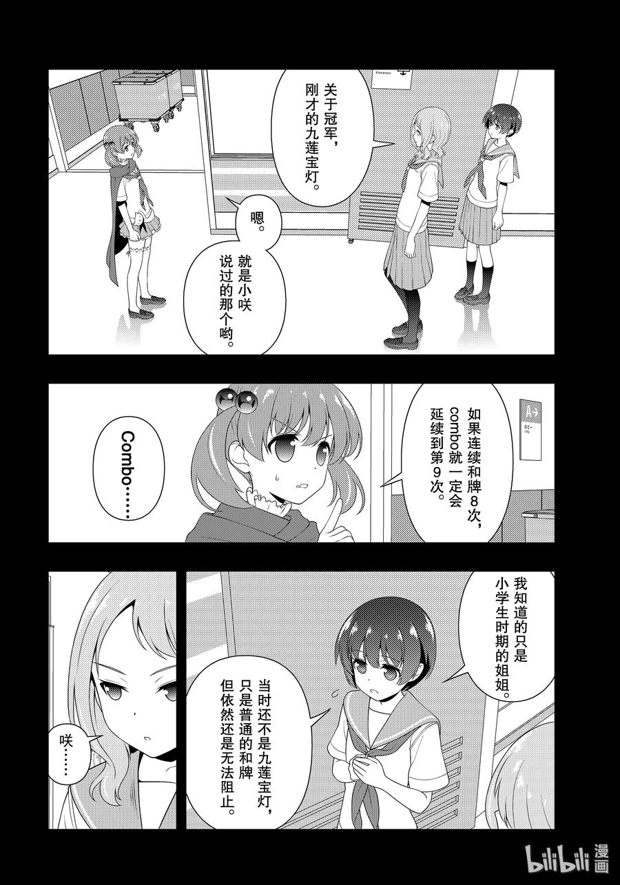 第217局戮力-天才麻将少女_k-小林立,SE社（第1张）