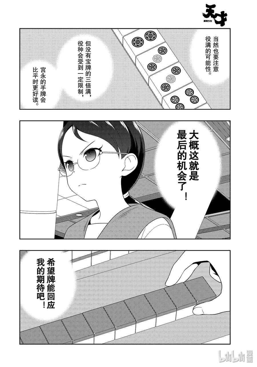 第217局戮力-天才麻将少女_k-小林立,SE社（第5张）