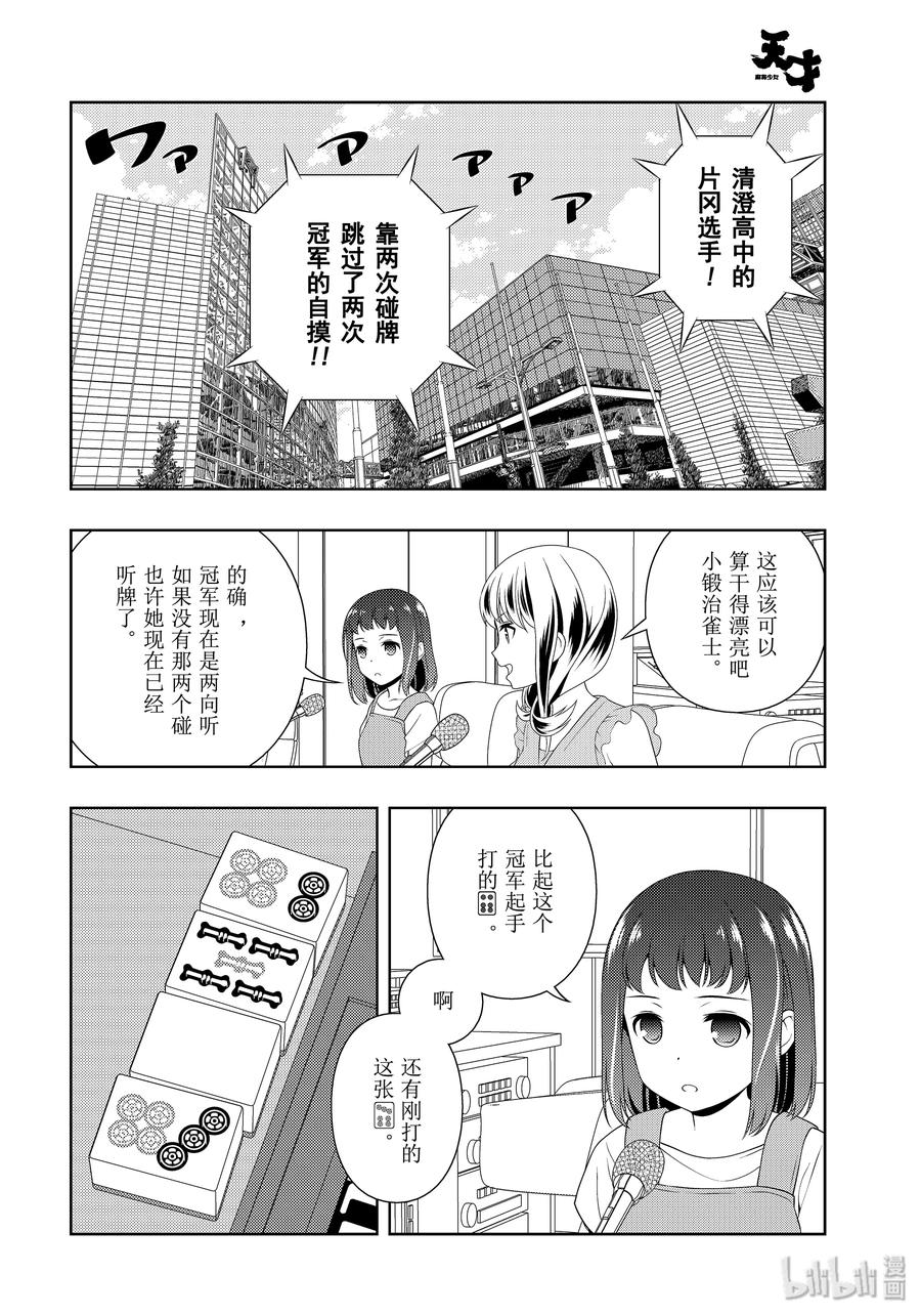 第217局戮力-天才麻将少女_k-小林立,SE社（第9张）