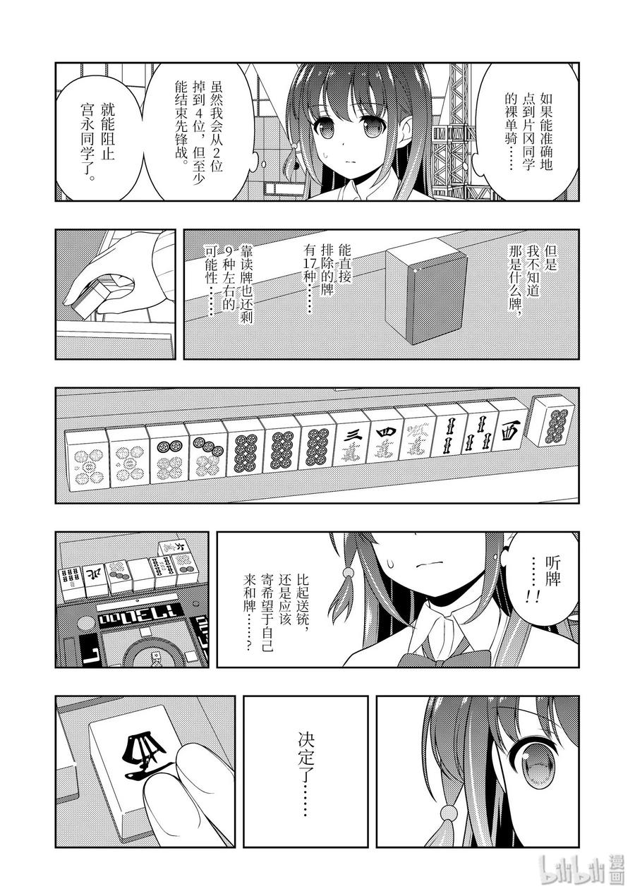 第218局不屈-天才麻将少女_k-小林立,SE社（第7张）