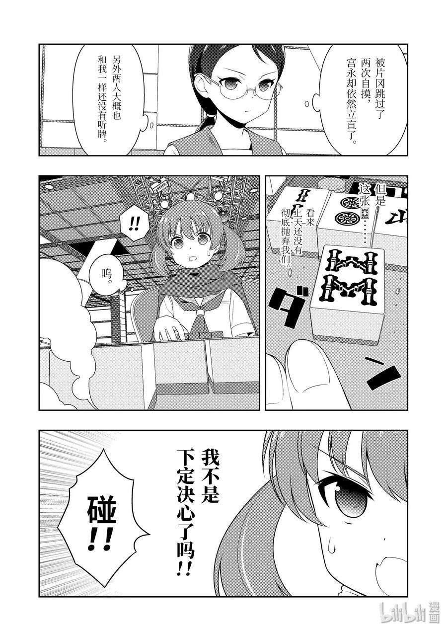 第218局不屈-天才麻将少女_k-小林立,SE社（第5张）