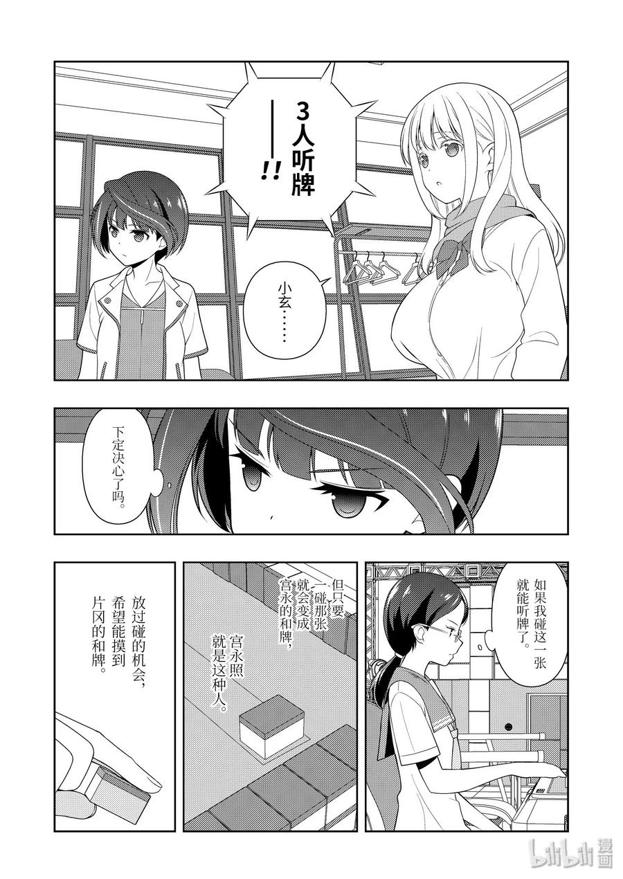 第218局不屈-天才麻将少女_k-小林立,SE社（第8张）