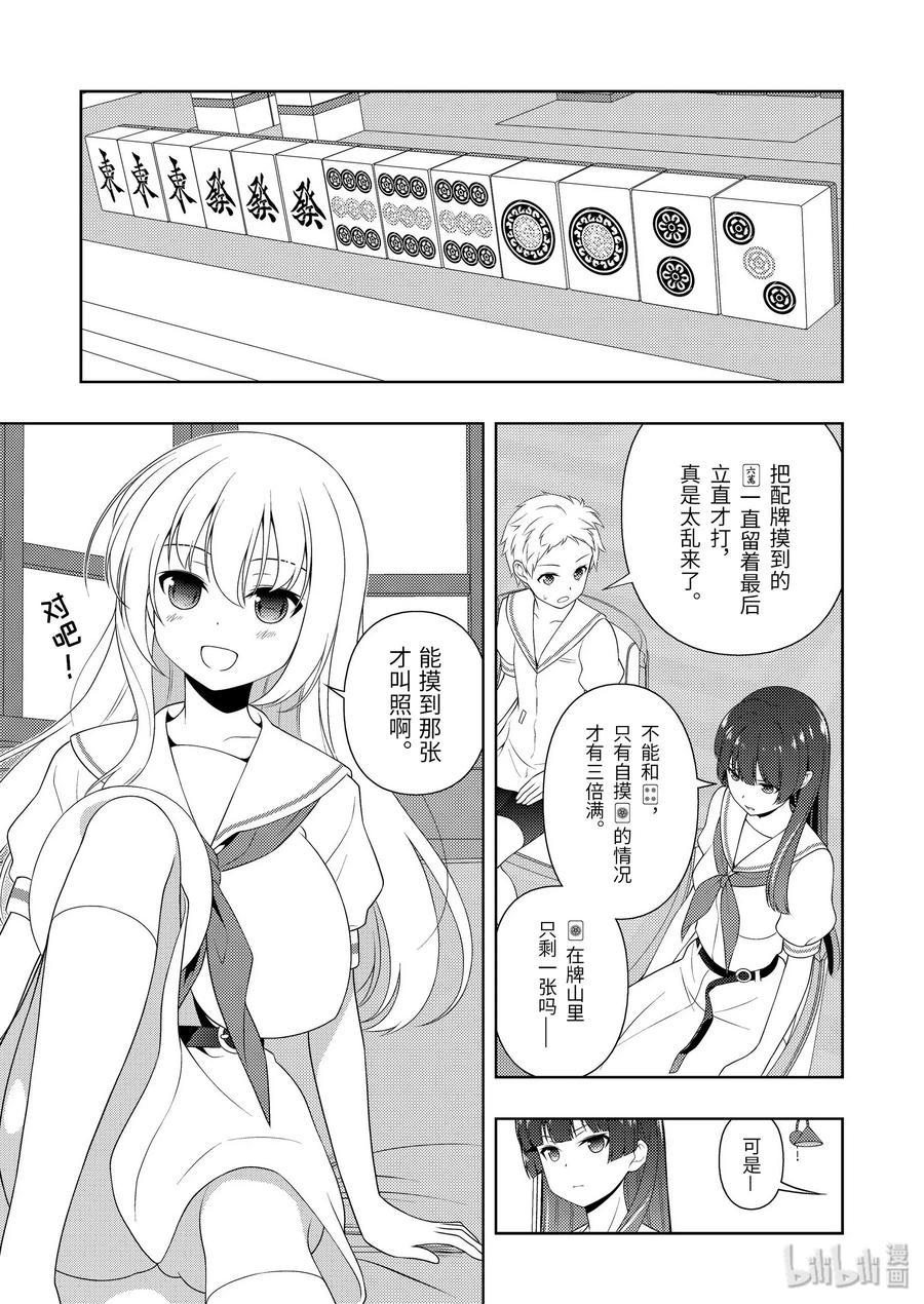 第218局不屈-天才麻将少女_k-小林立,SE社（第4张）