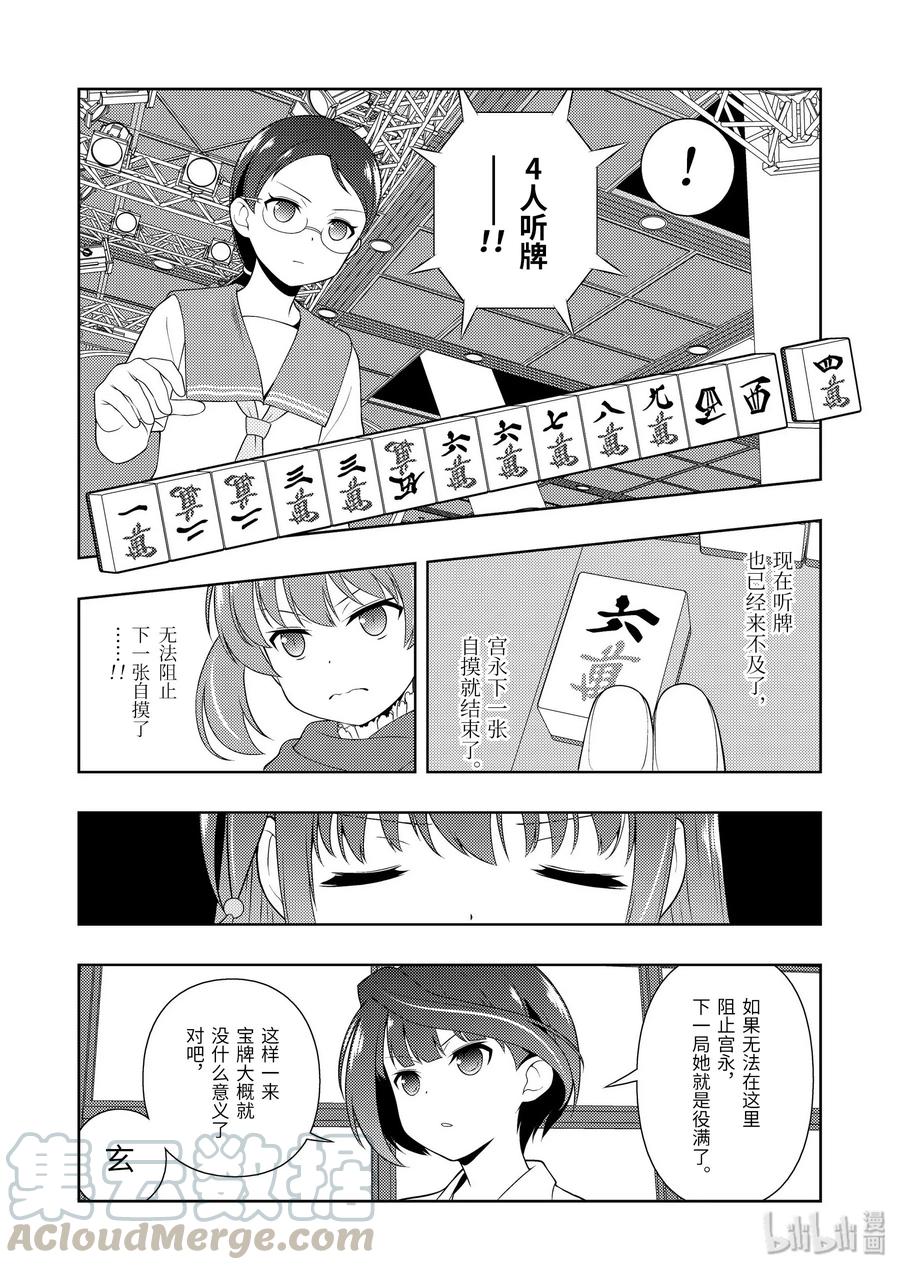 第218局不屈-天才麻将少女_k-小林立,SE社（第9张）