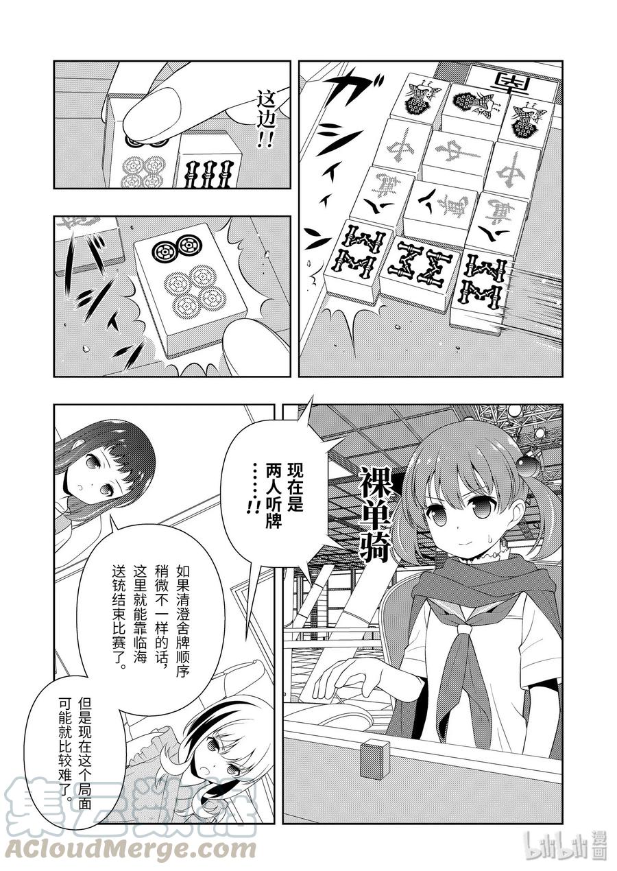 第218局不屈-天才麻将少女_k-小林立,SE社（第6张）